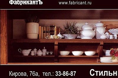 Фабрикант