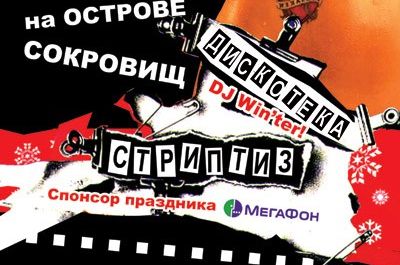 Остров сокровищ