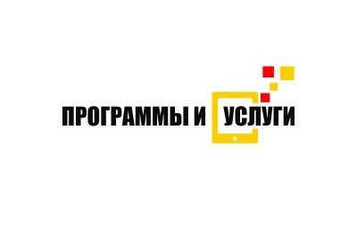 Программы и услуги
