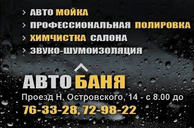 АвтоБаня